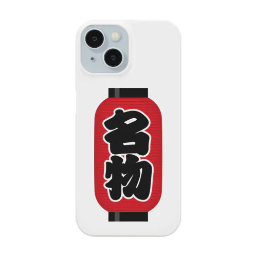 「名物」の赤ちょうちん（赤提灯） Smartphone Case