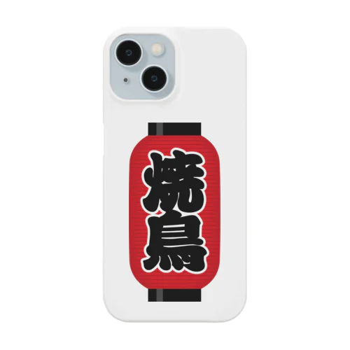 「焼鳥」の赤ちょうちん（赤提灯） Smartphone Case