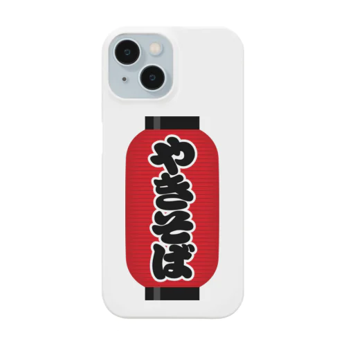 「やきそば」の赤ちょうちん（赤提灯） Smartphone Case