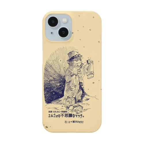 エルゴォの不思議なマッチ Smartphone Case