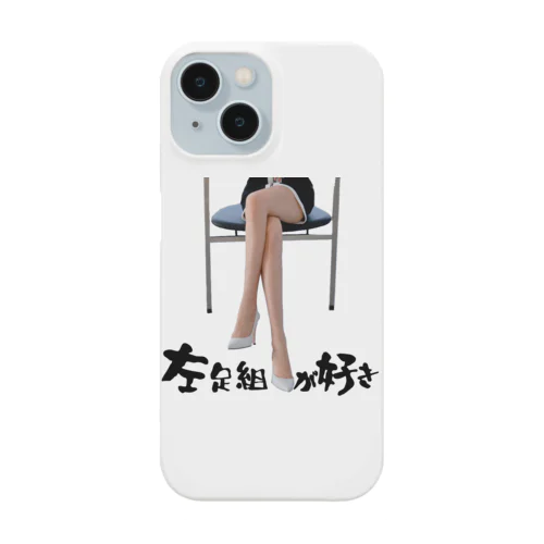 左脚組が好き　 Smartphone Case