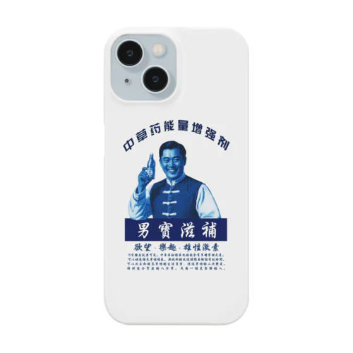 【架空レトロ広告】男宝滋补・精力剤【青】 Smartphone Case