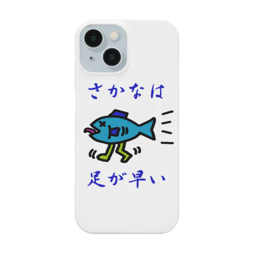 さかなは足が早い Smartphone Case