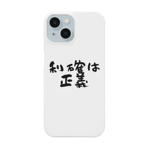 利確は正義！ Smartphone Case