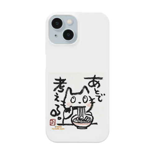 ラーメンねこ　あとでかんがえる Smartphone Case