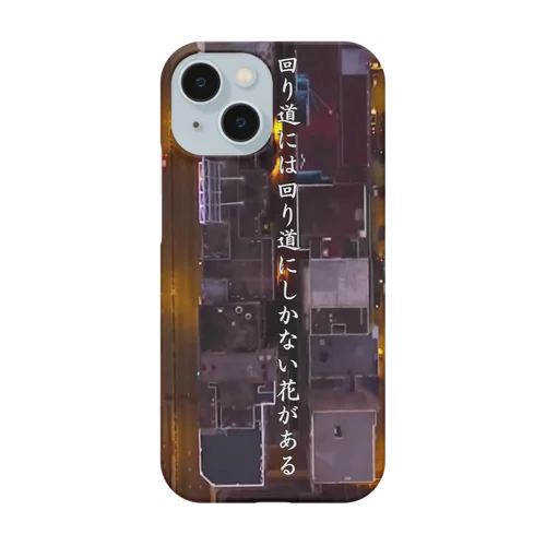 回り道 スマホケース