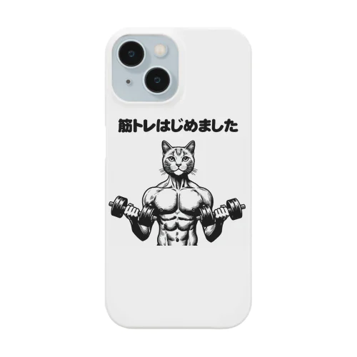 筋トレはじめました Smartphone Case