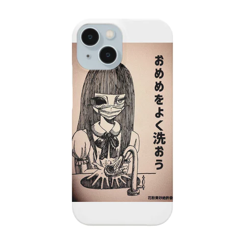 おめめをよく洗おう Smartphone Case