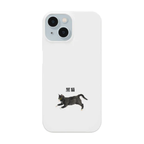 黒猫さん Smartphone Case