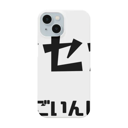 クセがすごいんじゃ（岡山弁） Smartphone Case