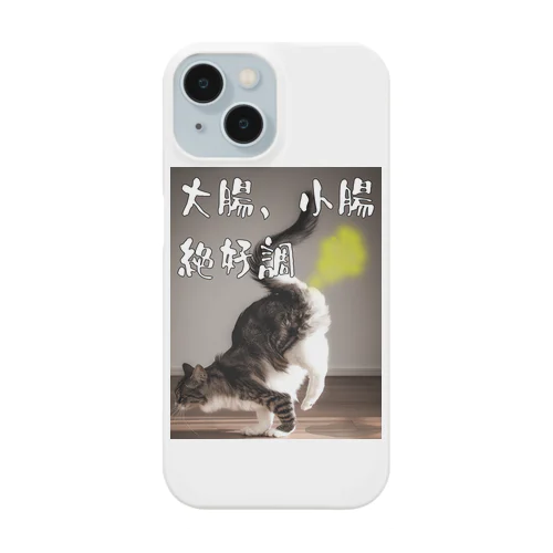 大腸、小腸、絶好調 Smartphone Case