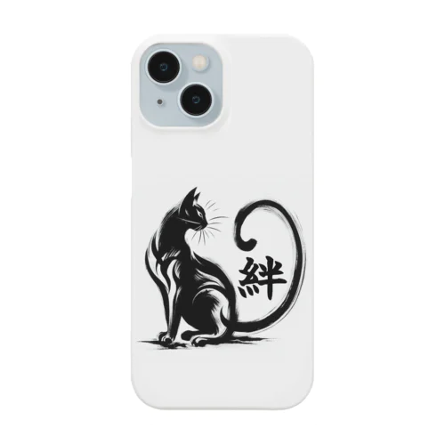 絆深める猫💕 Smartphone Case