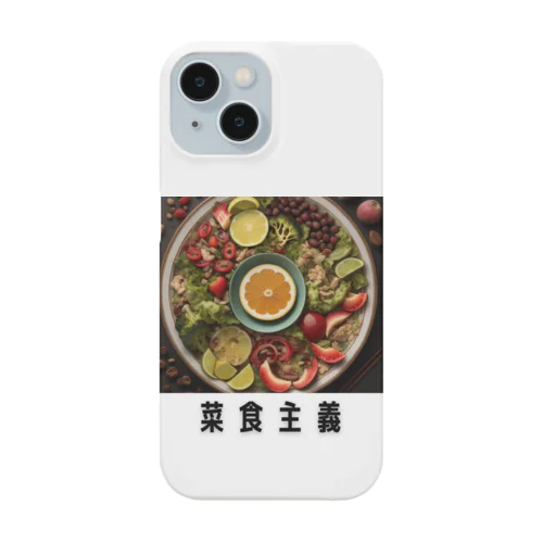 菜食主義 Smartphone Case