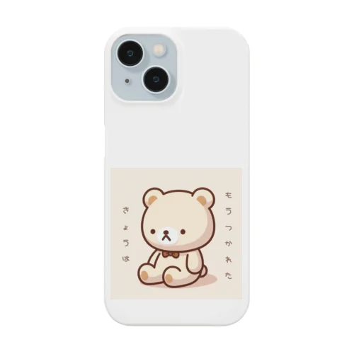 きょうはもうつかれたくま Smartphone Case