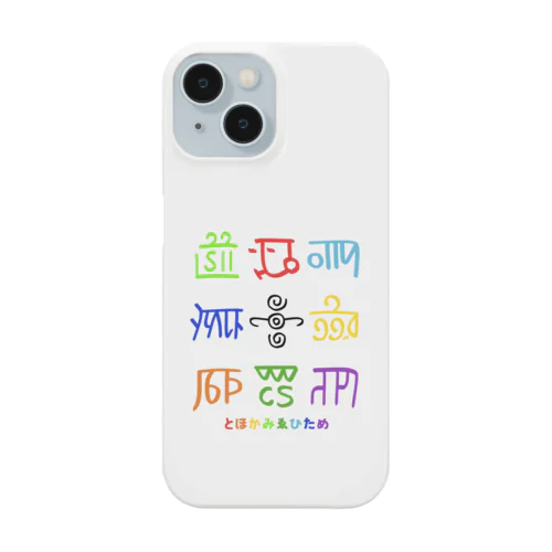 龍体文字（とほかみゑひため） Smartphone Case