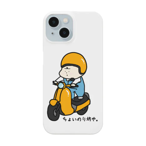 ちょいのり坊や。(原付バイク) Smartphone Case