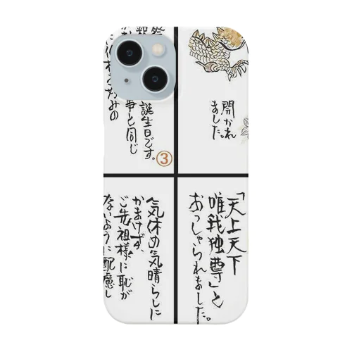 花まつりお釈迦さまの誕生日 Smartphone Case