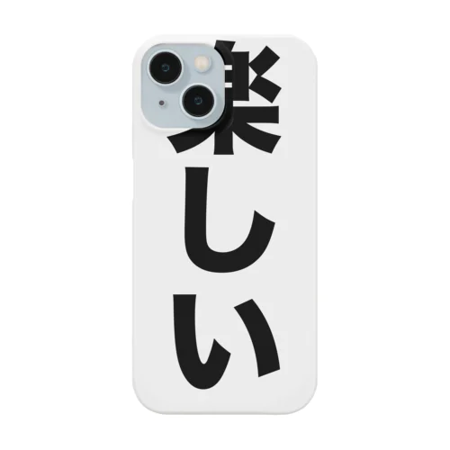 楽しい Smartphone Case