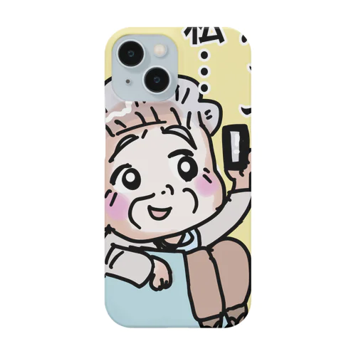 聞こえないよ、だって私おばあちゃんだよ Smartphone Case