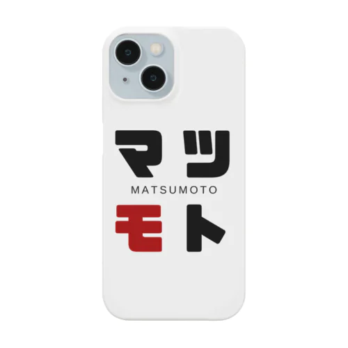 マツモト ネームグッツ Smartphone Case