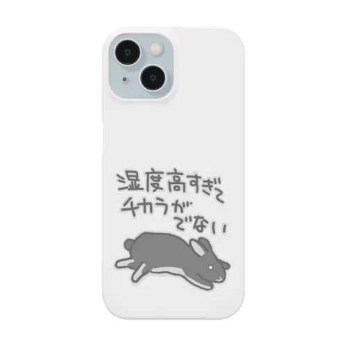 湿度高すぎ【うさぎ】 Smartphone Case