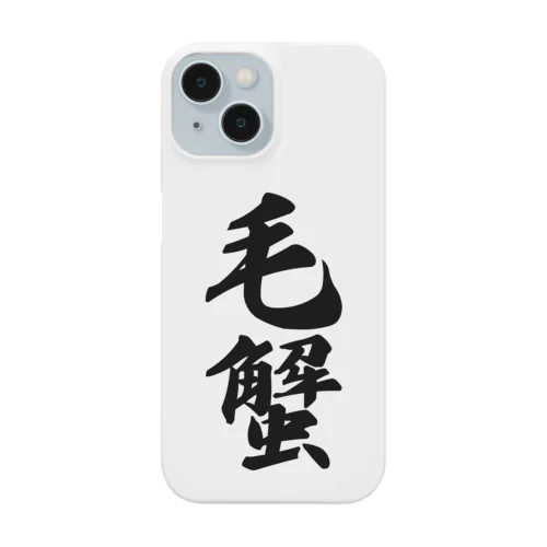 毛蟹 Smartphone Case