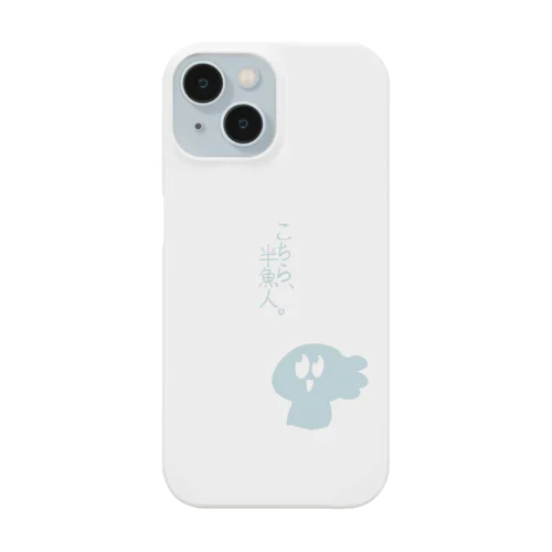 こちら、半魚人。 Smartphone Case