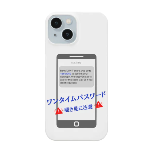 アメリカのワンタイムパスワード覗き見に注意！ Smartphone Case