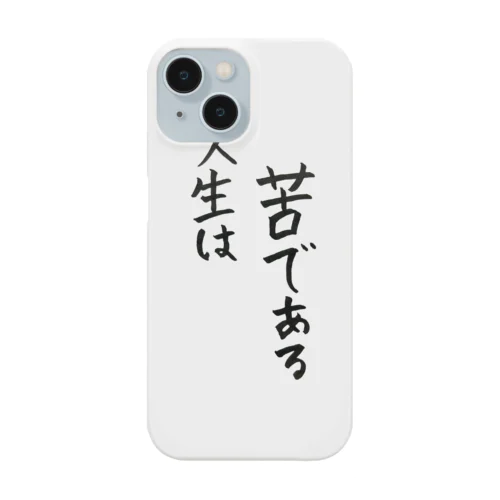 人生は苦である Smartphone Case