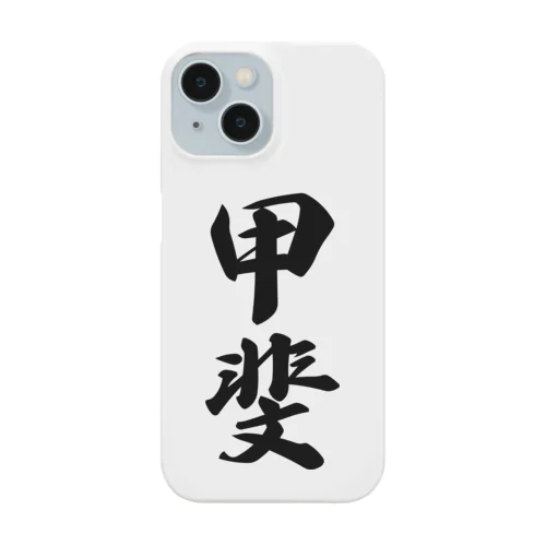 甲斐 Smartphone Case