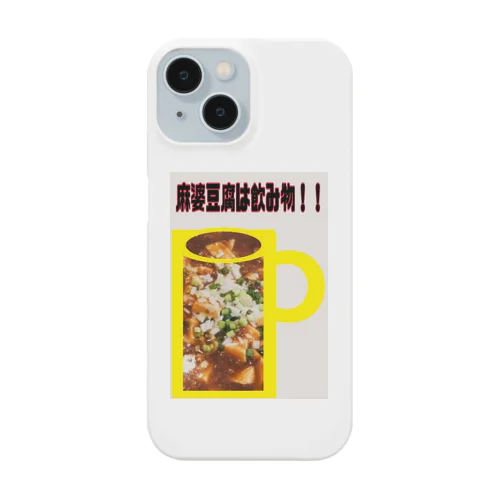 麻婆豆腐は飲み物！！ Smartphone Case