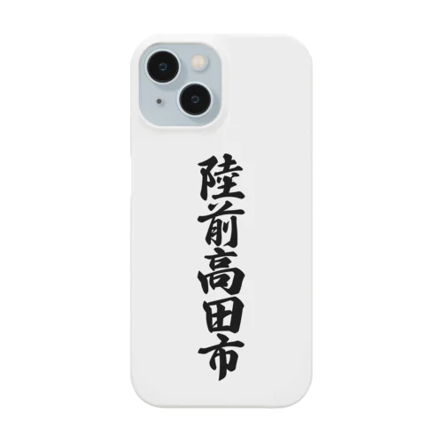 陸前高田市 （地名） Smartphone Case