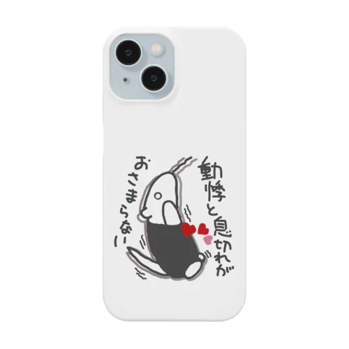 動悸息切れ【ミナミコアリクイ】 Smartphone Case