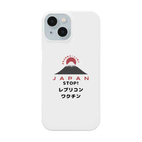 立ち上がろう！ニッポングッズ Smartphone Case