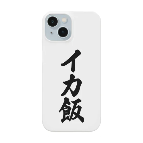 イカ飯 Smartphone Case