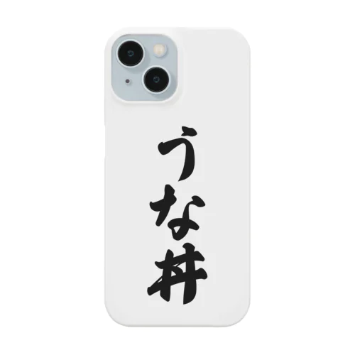 うな丼 Smartphone Case