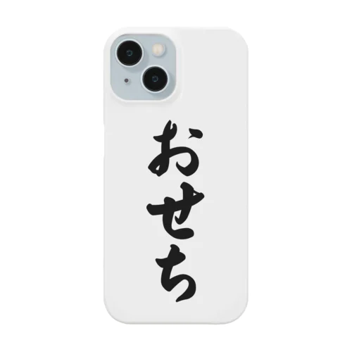 おせち Smartphone Case