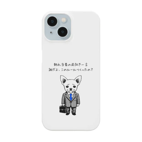 チワワ新入社員（シリーズ3） Smartphone Case