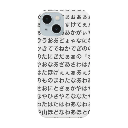 本当の心の叫び Smartphone Case