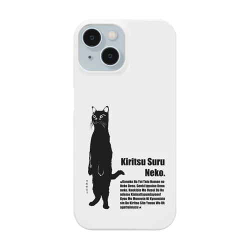 きりつ する ねこ Smartphone Case