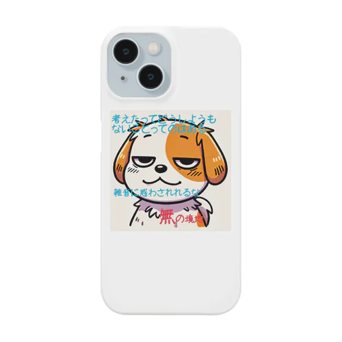 マイペースわんこ🐾 スマホケース