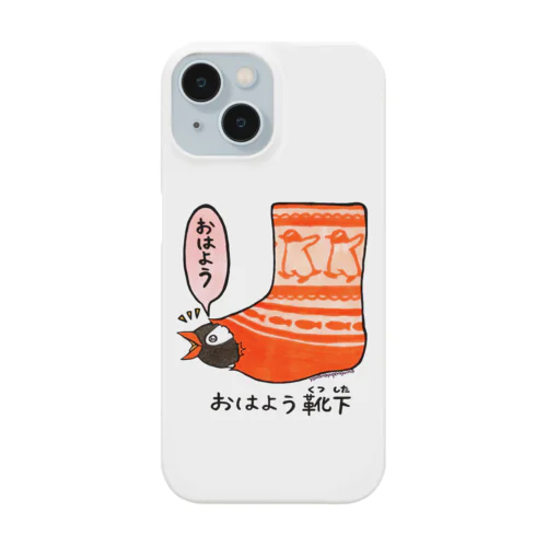 おはよう靴下(ジェンツー) Smartphone Case