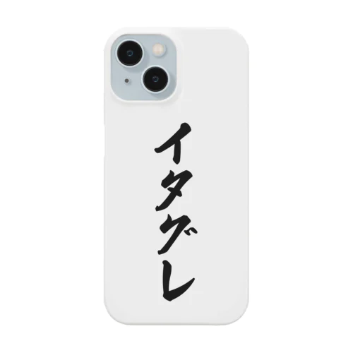 イタグレ Smartphone Case
