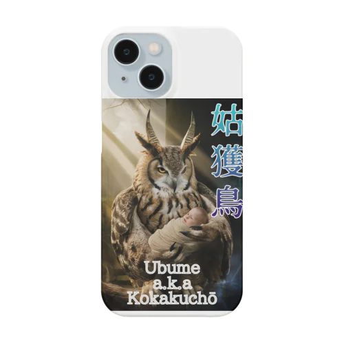 AI妖怪(姑獲鳥) Smartphone Case