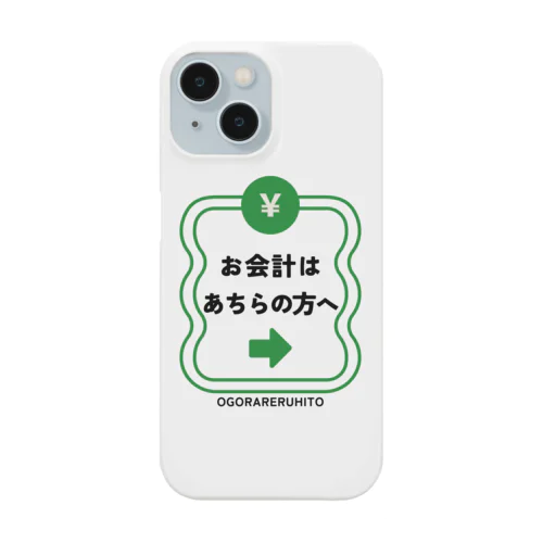 おごられたがり Smartphone Case