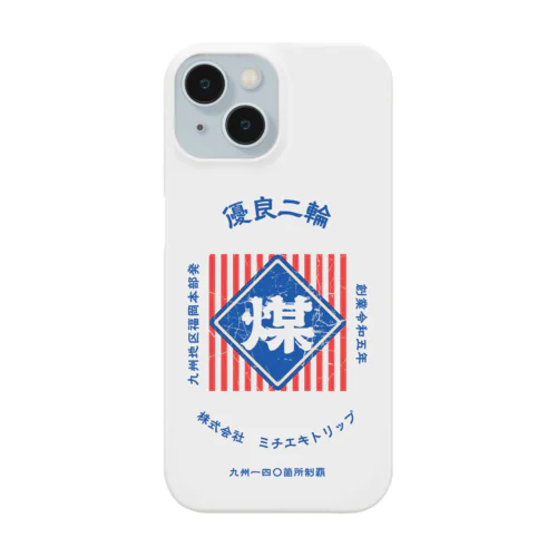 レトロ看板風　煤3【MICHIEKI TRIP】 Smartphone Case