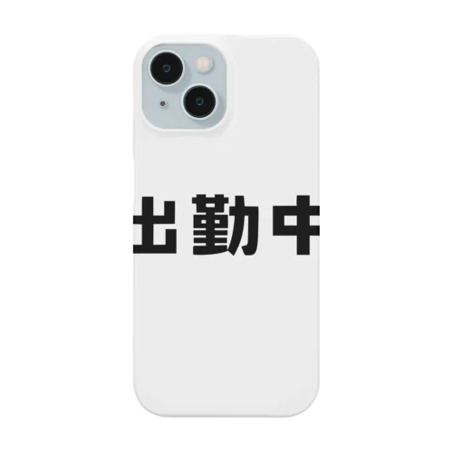 出勤中 Smartphone Case