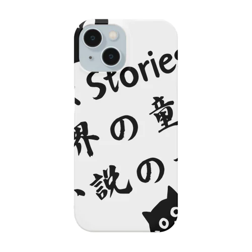 Relax StoriesTV  世界の童話   小説の世界 Smartphone Case