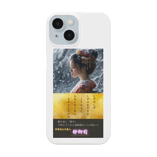 静御前 iPhone Smartphone Case