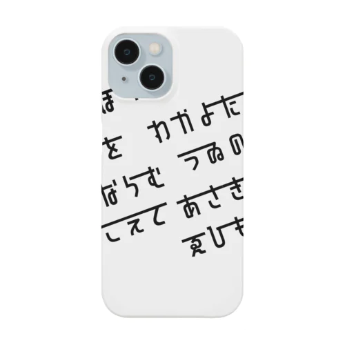 いろはにほへと Smartphone Case